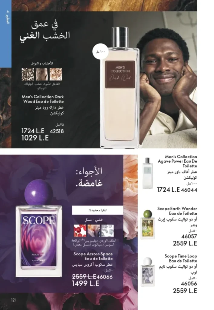 كتالوج اوريفليم سبتمبر 2025 | عروض مميزة على منتجات التجميل والعناية | Oriflame