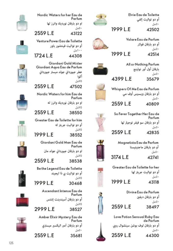 كتالوج اوريفليم سبتمبر 2025 | عروض مميزة على منتجات التجميل والعناية | Oriflame