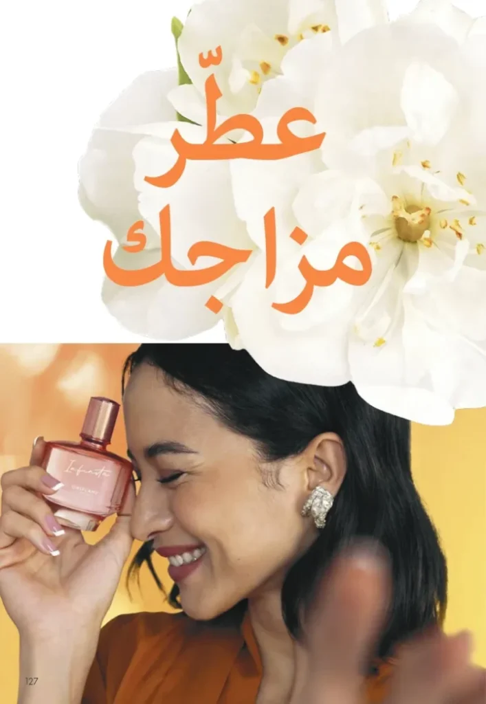 كتالوج اوريفليم سبتمبر 2025 | عروض مميزة على منتجات التجميل والعناية | Oriflame