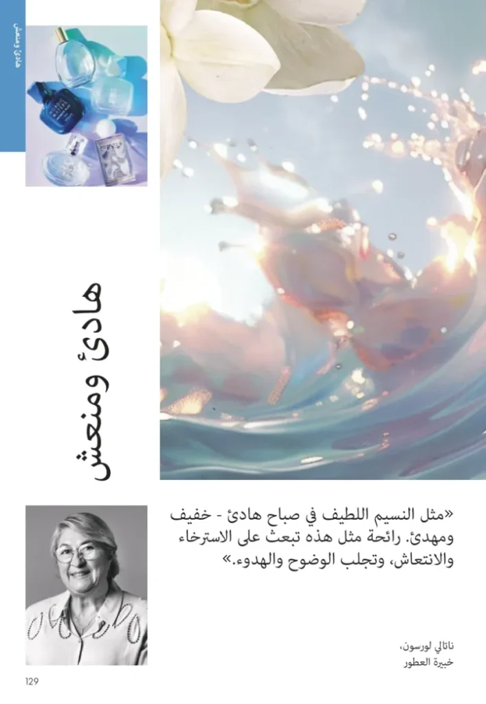 كتالوج اوريفليم سبتمبر 2025 | عروض مميزة على منتجات التجميل والعناية | Oriflame