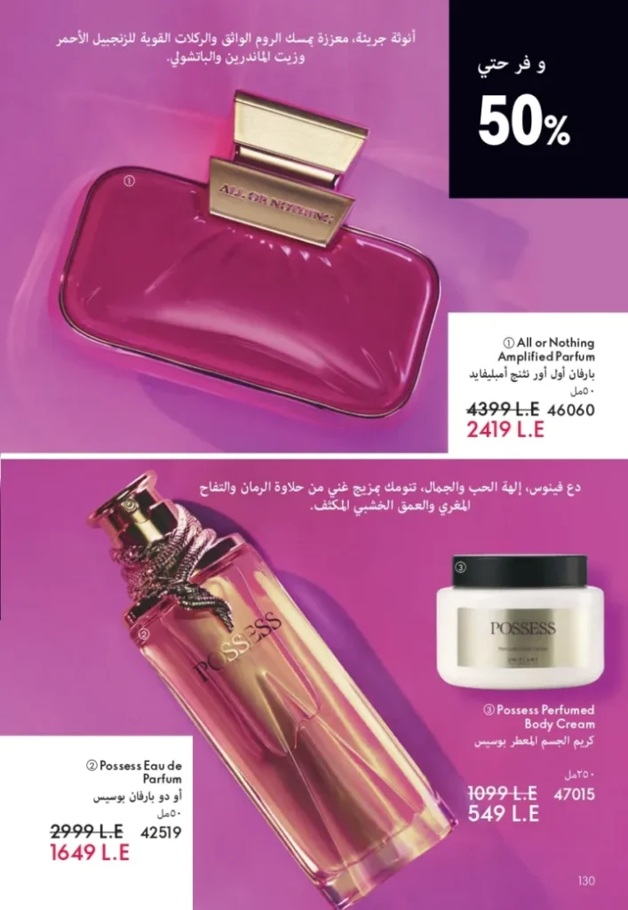 Oriflame September Catalogue | Special Offers on Beauty and Care Products | Oriflame