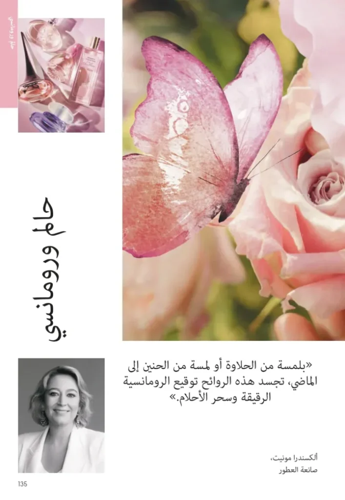 كتالوج اوريفليم سبتمبر 2025 | عروض مميزة على منتجات التجميل والعناية | Oriflame