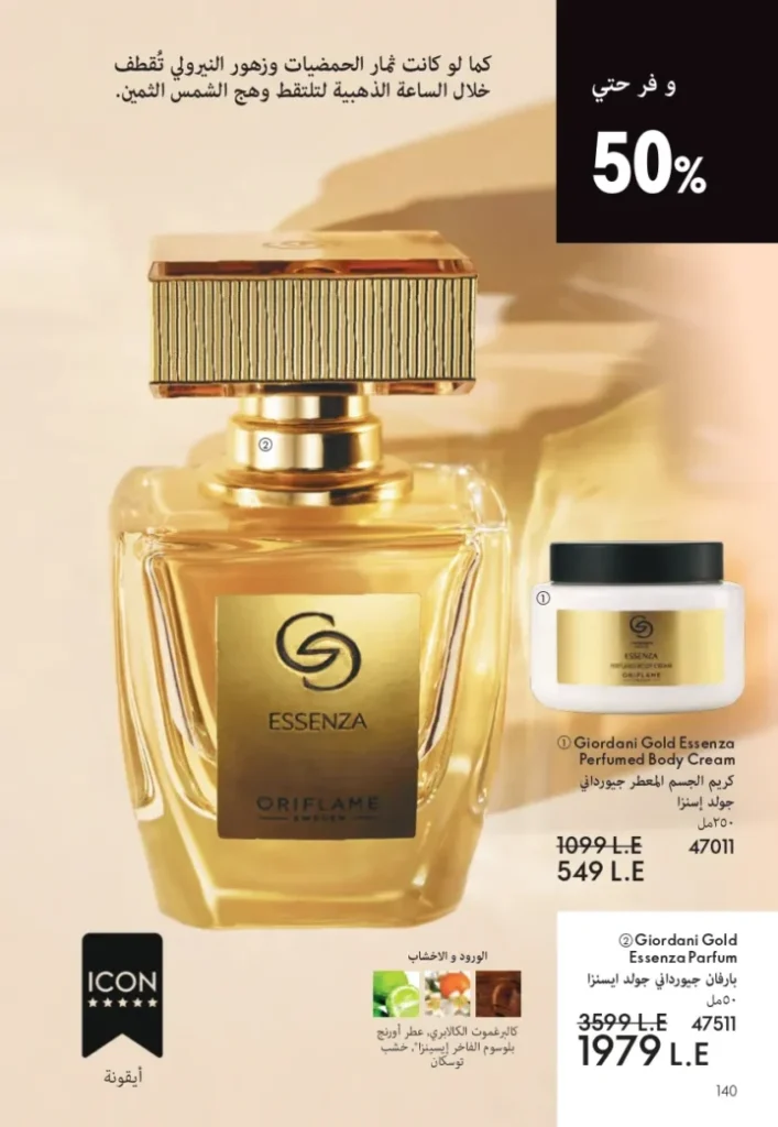 Oriflame September Catalogue | Special Offers on Beauty and Care Products | Oriflame