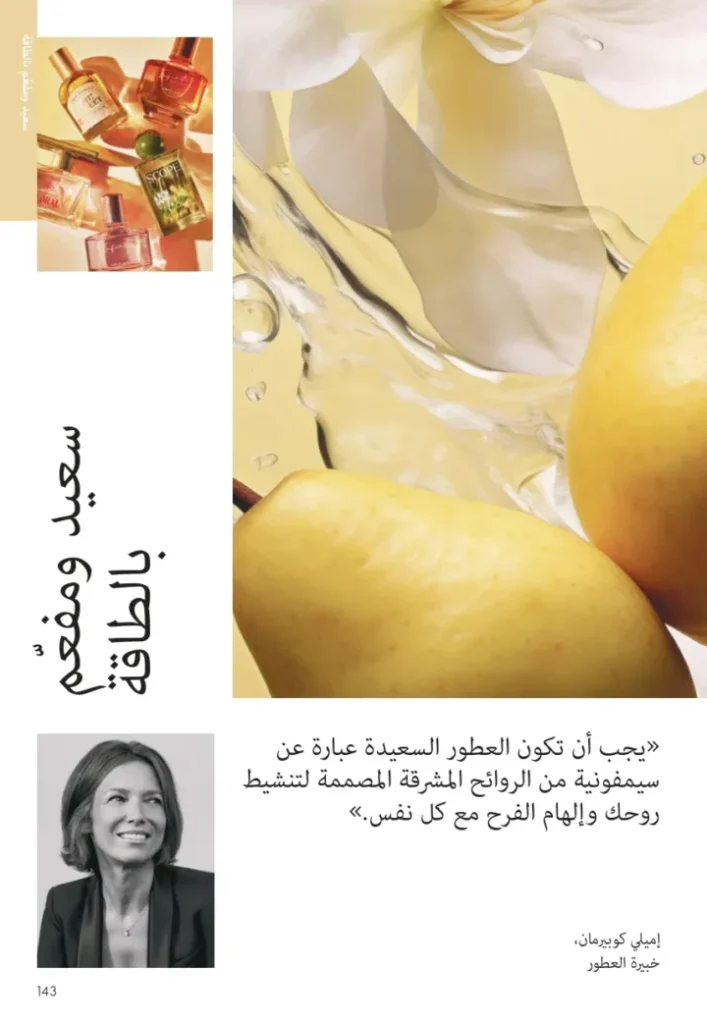 كتالوج اوريفليم سبتمبر 2025 | عروض مميزة على منتجات التجميل والعناية | Oriflame