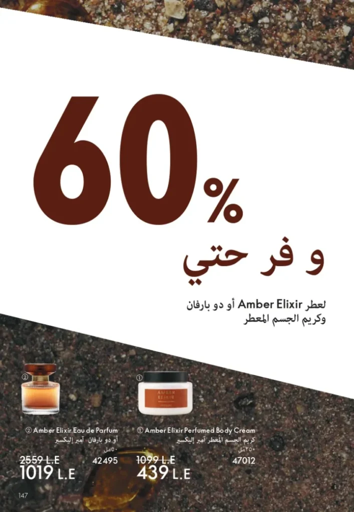 كتالوج اوريفليم سبتمبر 2025 | عروض مميزة على منتجات التجميل والعناية | Oriflame