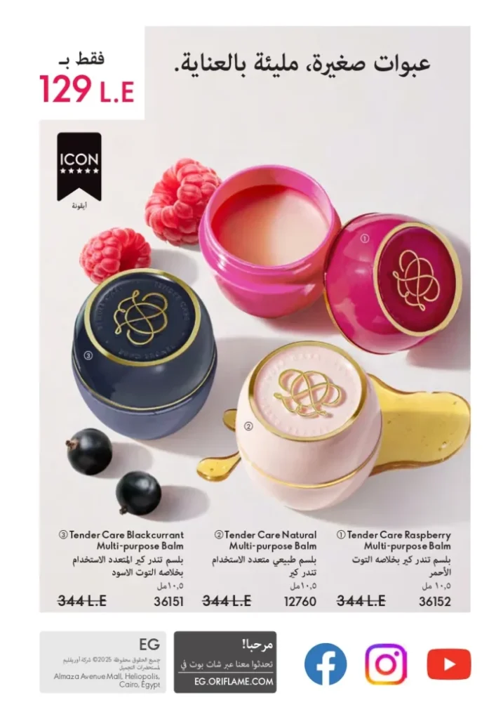 كتالوج اوريفليم سبتمبر 2025 | عروض مميزة على منتجات التجميل والعناية | Oriflame
