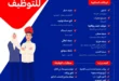 فرص عمل مميزة في كارفور مصر – انضم إلى فريق النجاح