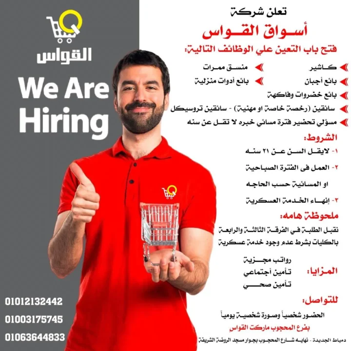 وظائف أسواق القواس 2025 – فرص عمل للشباب