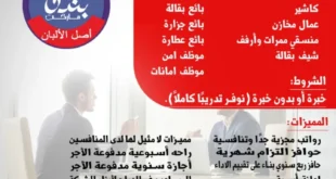 وظائف سوبر ماركت 2025 | فرص عمل في بندق