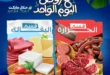 Halal Market One Day Offers Save More in Butchery and Grocery