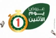 أقوى عروض بنده مصر ليوم الاثنين – خصومات تصل 40% وفرصة للفوز بجوائز كبرى