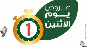أقوى عروض بنده مصر ليوم الاثنين – خصومات تصل 40% وفرصة للفوز بجوائز كبرى