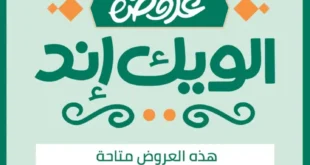 Spinneys Egypt Weekend Offers - From 4 to 6 September 2025