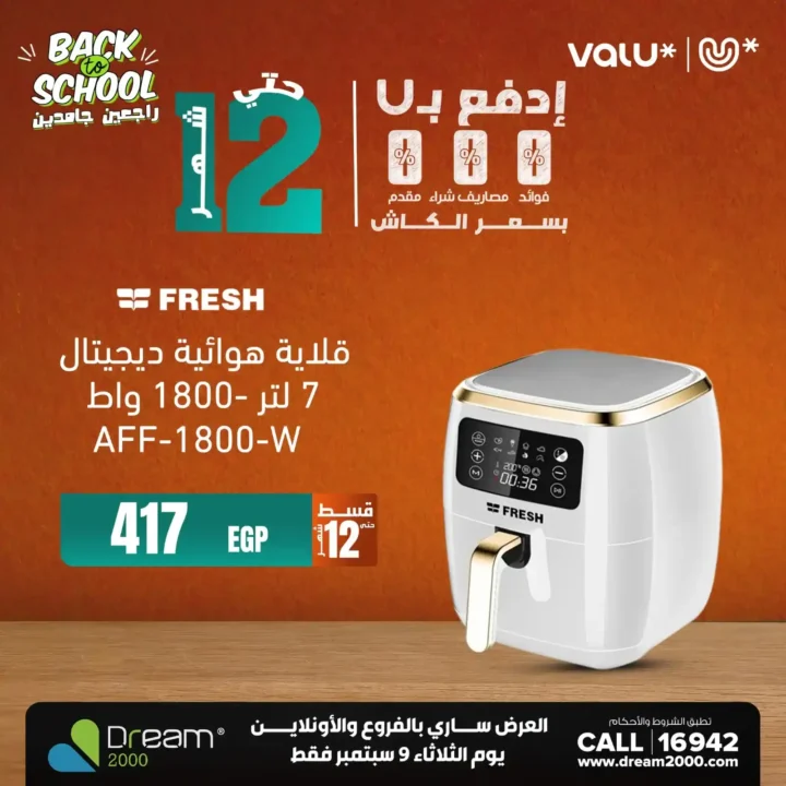 عروض دريم 2000 ستورز 