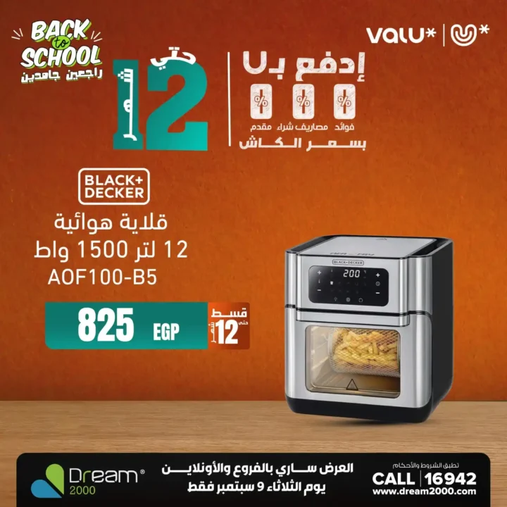عروض دريم 2000 ستورز 