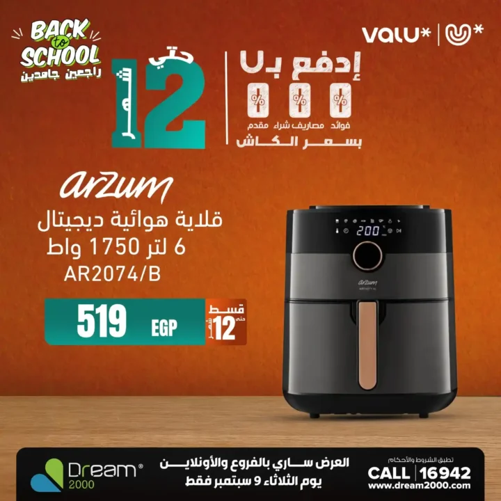 عروض دريم 2000 ستورز 