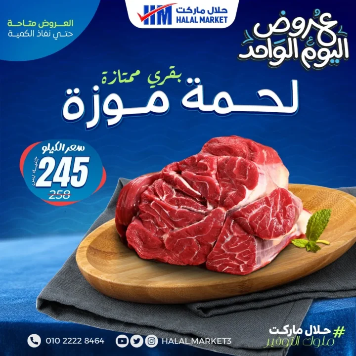 Halal Market One Day Offers Save More in Butchery and Grocery