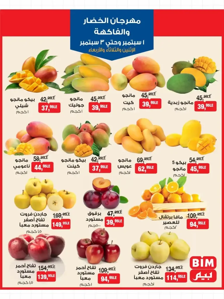 عروض بيم مصر