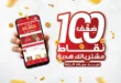 عيد ميلاد الراية ماركت الـ 29 : عروض تخفيضات