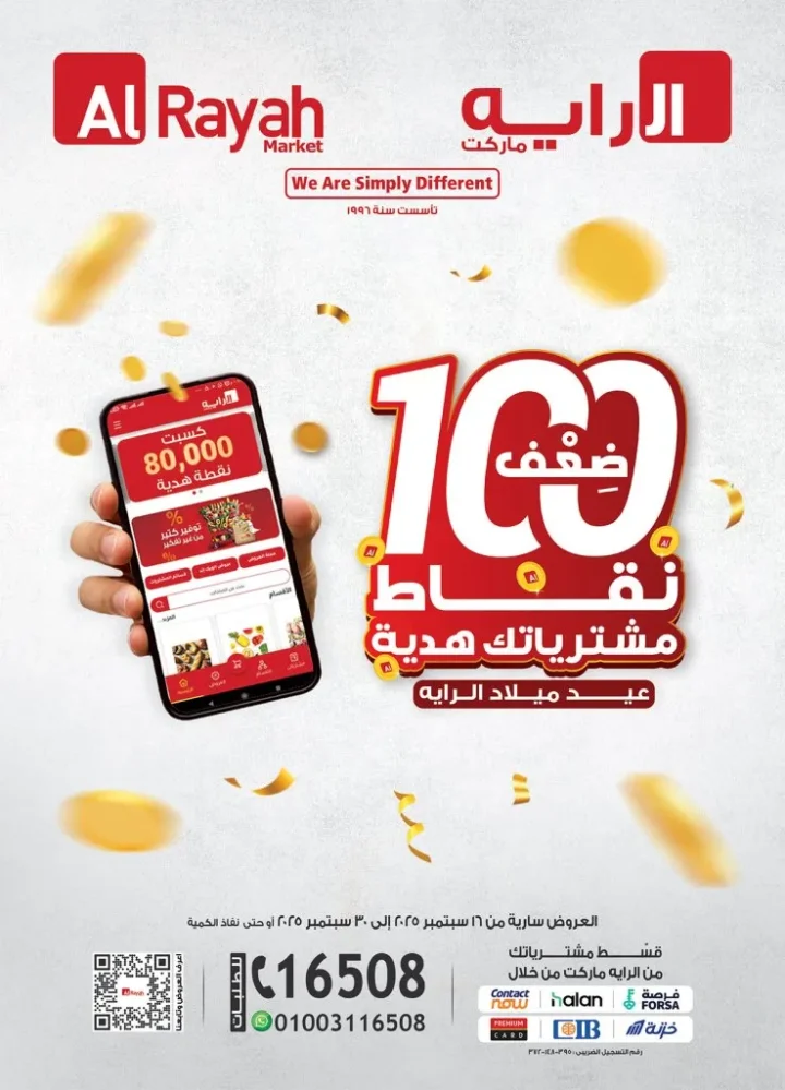عيد ميلاد الراية ماركت الـ 29 : عروض تخفيضات ونقاط هدايا لا تفوت