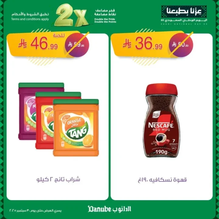 Danube National Day 95 Offers | Discounts until September 30, 2025 🇸🇦