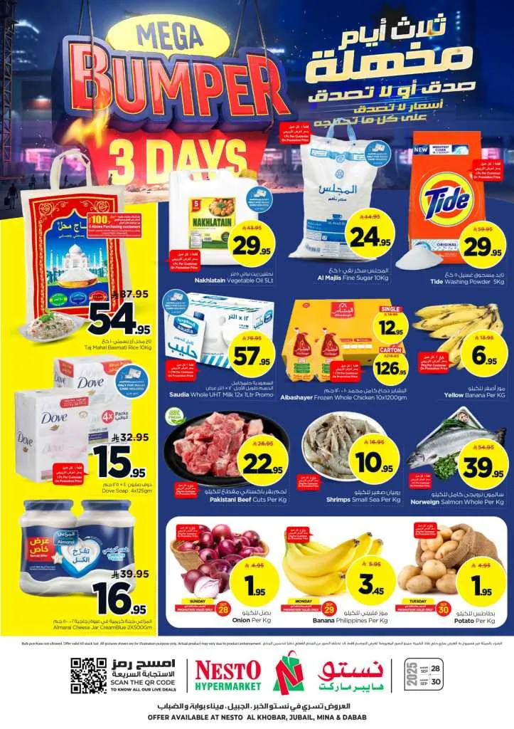 عروض نستو الدمام 28 – 30 سبتمبر 2025 | تخفيضات ميجا بامبر 3 أيام 🛒