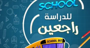 Ragab Sons Back to School Offers - From September 17 to October 5, 2025