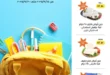 Kheir Zaman Magazine - The Best End-of-Month Offers Until September 30, 2025