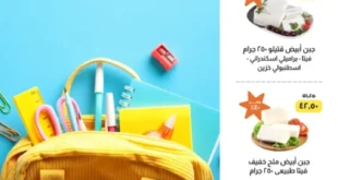 Kheir Zaman Magazine - The Best End-of-Month Offers Until September 30, 2025
