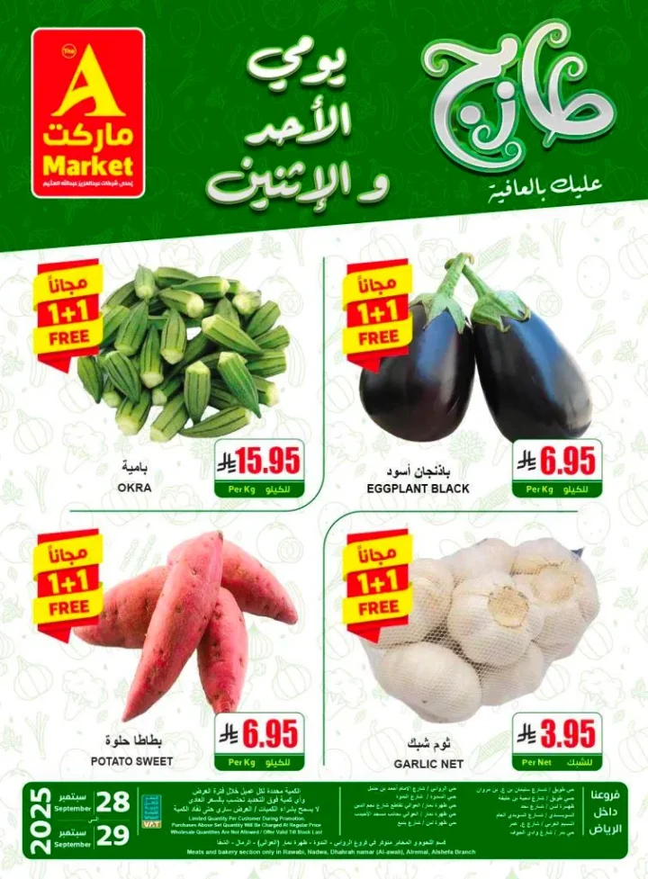 عروض A Market ليومي الأحد والإثنين 28 و29 سبتمبر 2025 – خصومات على اللحوم والخضار والفاكهة والخبز 🛒