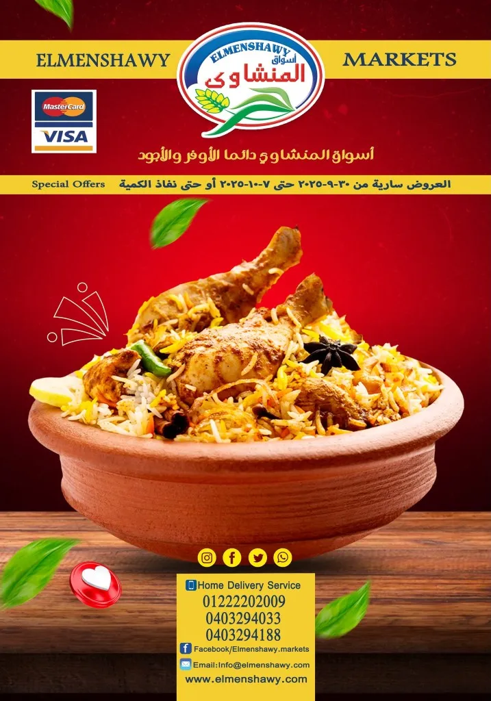 عروض أسواق المنشاوي طنطا | من 30 سبتمبر حتى 7 أكتوبر 2025 🛒