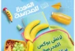 عروض زاهر ماركت للعودة للمدرسة