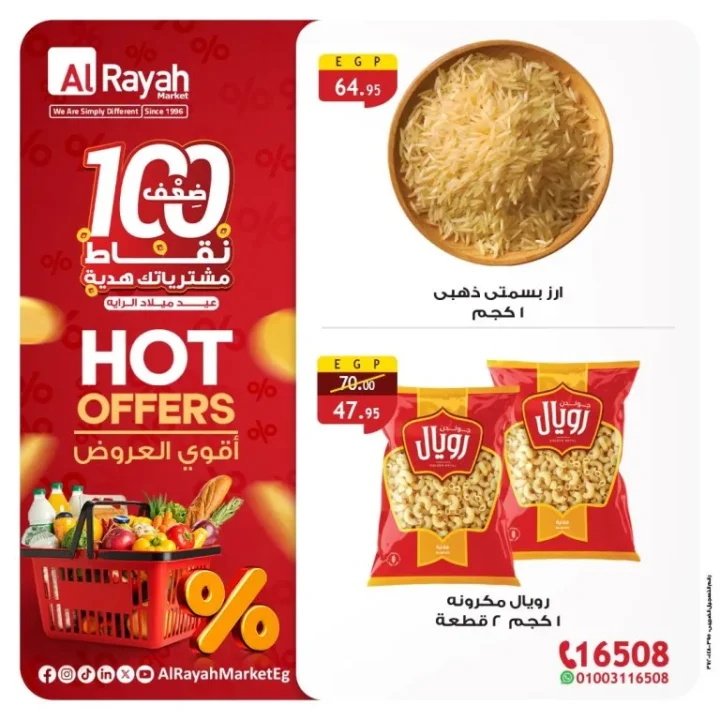 أقوى عروض الراية ماركت – سبتمبر 2025 - Hot Offers