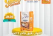 Awlad Hassan September 2025 Offers | Heavy discounts and reductions on all household needs