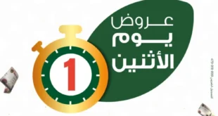 Panda Egypt Monday Offers | Discounts up to 30% | September 8, 2025