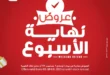 Panda Egypt's strongest offers for the weekend - from September 4 to 6
