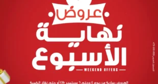 Panda Egypt's strongest offers for the weekend - from September 4 to 6
