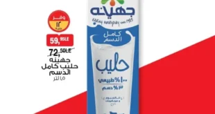 عروض اليوم الواحد من بيم مصر - 15 سبتمبر 2025 - تخفيضات على منتجات الألبان والمبردات