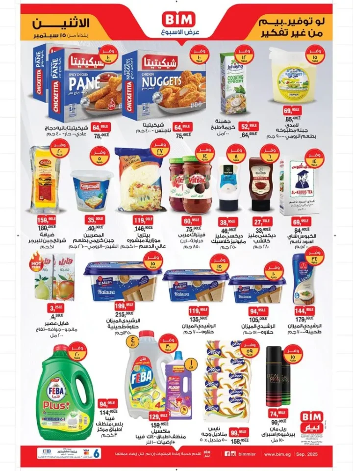 BIM Egypt Weekly Offers: Amazing Discounts on Kitchen Products