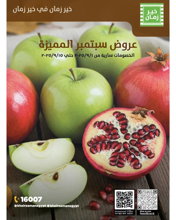 عروض خير زمان خصومات العودة للمدارس على كل احتياجات البيت حتى 15 سبتمبر 2025