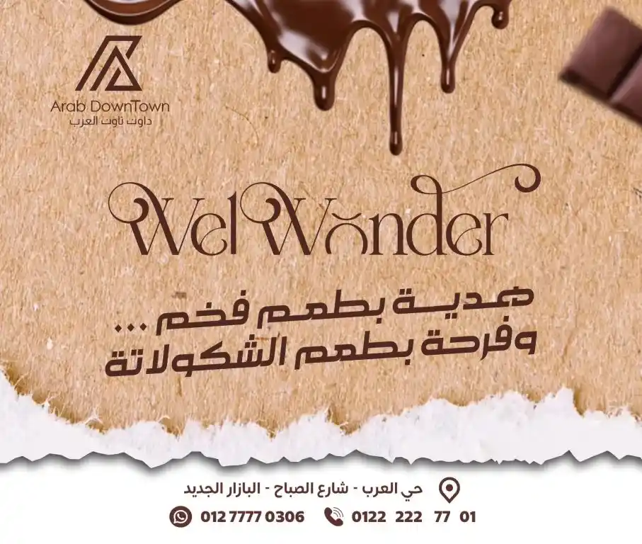 عروض ويـل وندر في داون تاون العرب 2025 بأسعار مميزة