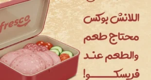عروض فريسكو هايبر داون تاون العرب | لانشون وسجق وبرجر وصدور دجاج مدخنة Back to School