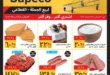 عروض سوبيكو مصر لشهر سبتمبر 2025 | تسوق أكثر ووفر أكثر