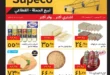 Sobico Egypt Offers - September 2025 Sales Continue with Huge Discounts