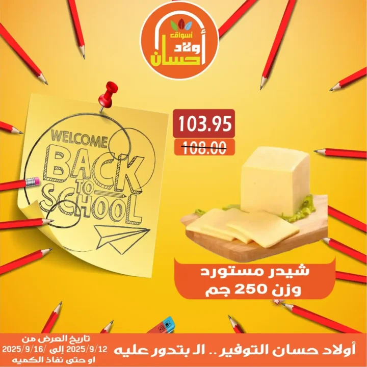 عروض أسواق أولاد حسان