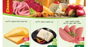 عروض أسواق عبدالله العثيم مصر