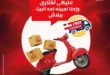 عروض أواني الأهرام 2025 | شحن مجاني وتقسيط مريح على كل مستلزمات المطبخ.