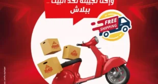 عروض أواني الأهرام 2025 | شحن مجاني وتقسيط مريح على كل مستلزمات المطبخ.