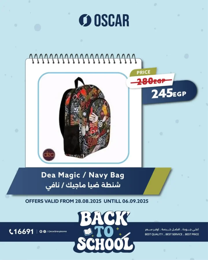 عروض أوسكار جراند ستورز Oscar Grand Stores