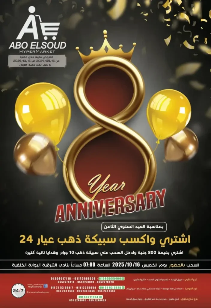 عروض ابو السعود هايبر ماركت 